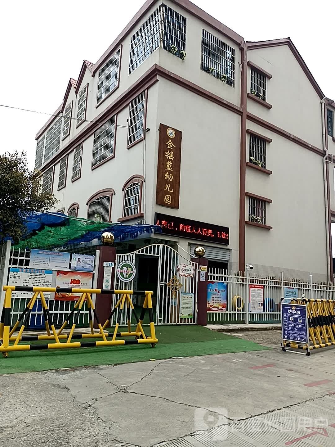 金摇篮幼儿园