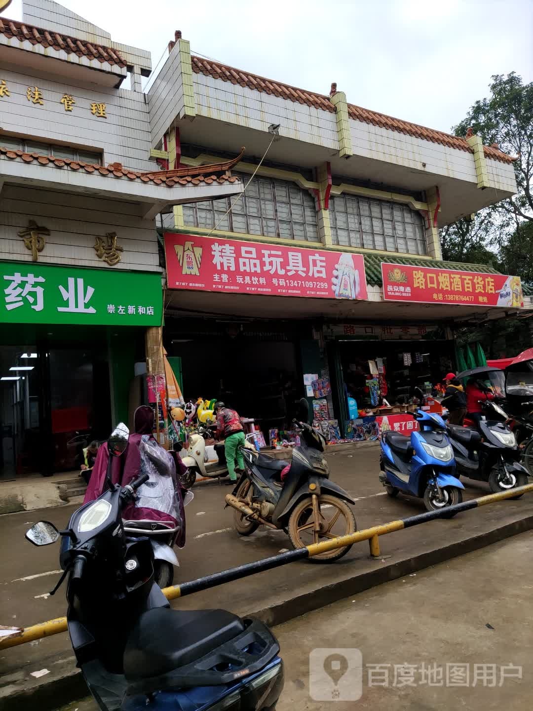 路口烟酒百货店