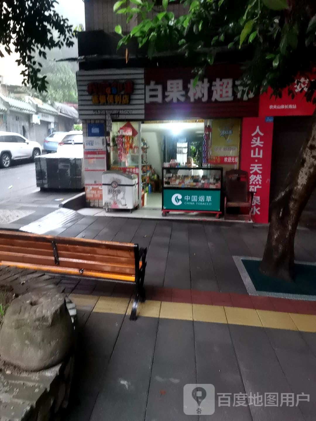 白果树超市