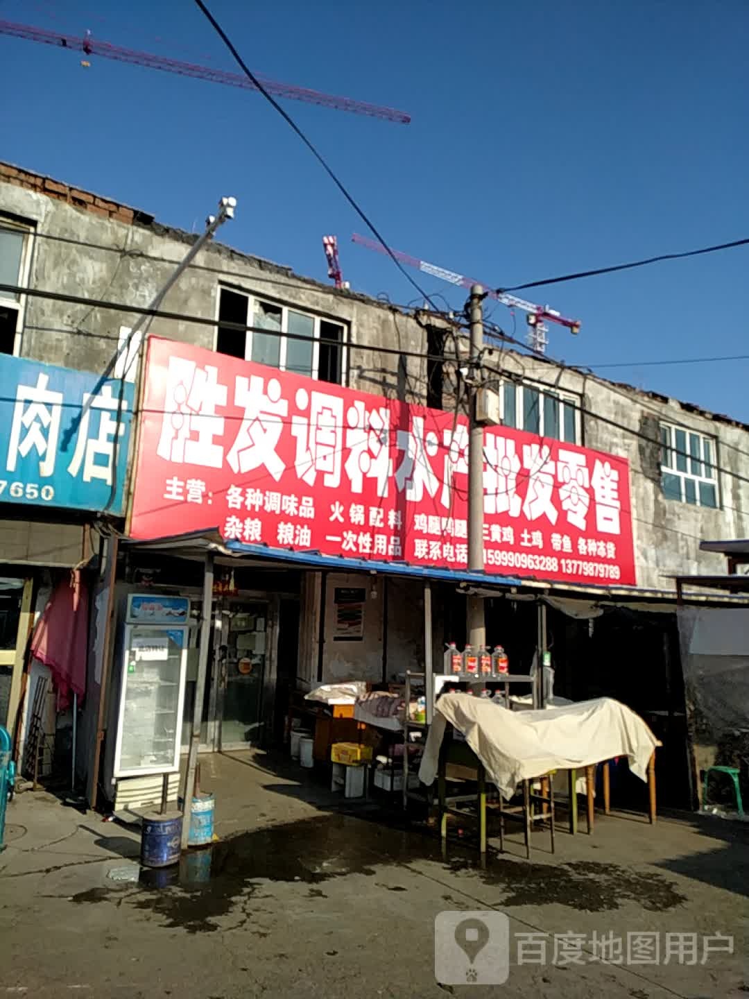 胜伟调料水产批发零售