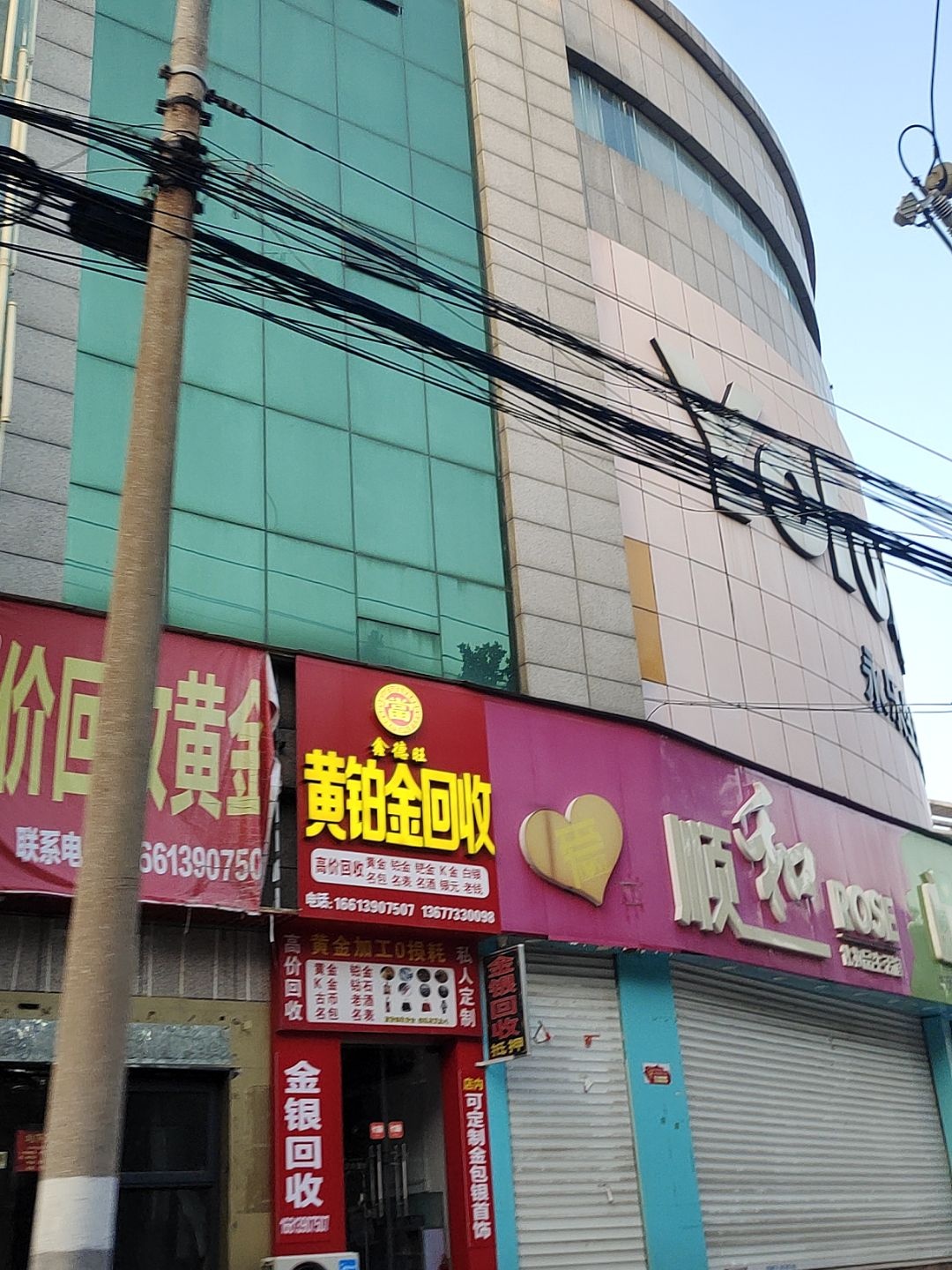 黄金回收店