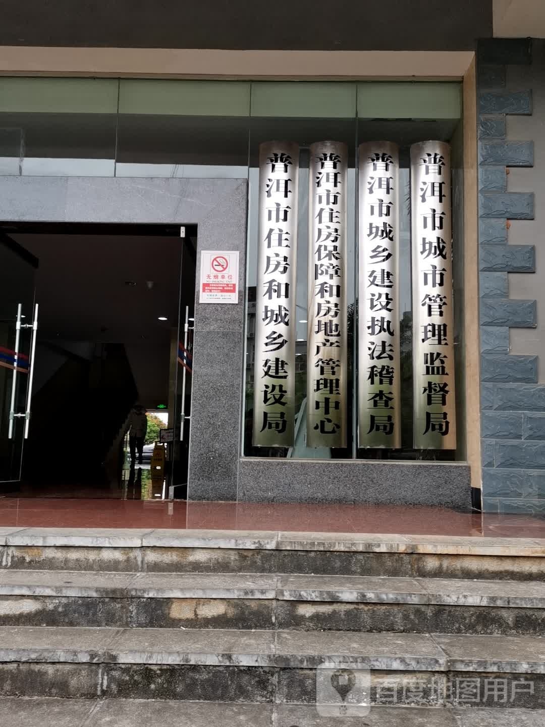 普洱市建筑勘探设计院(林源路)