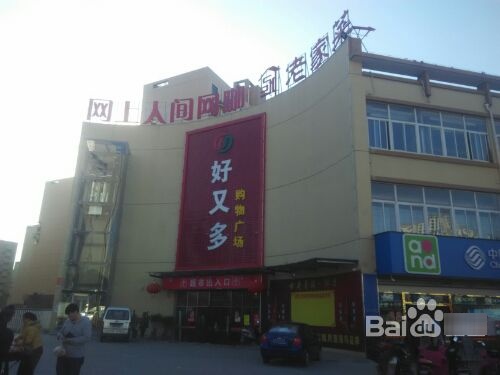 网上人间游网咖(滨河家园店)
