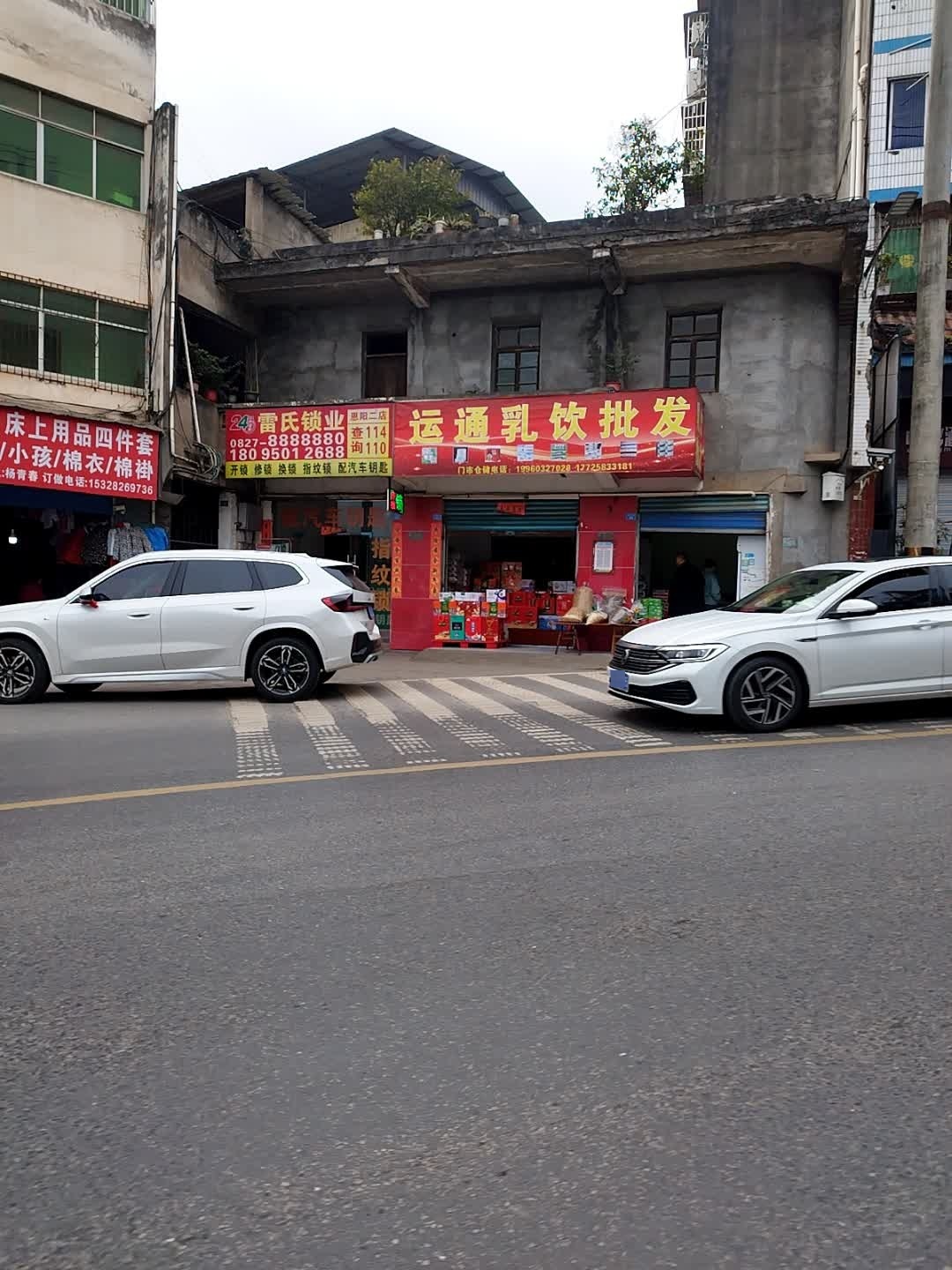 雷氏锁业(恩阳二店)