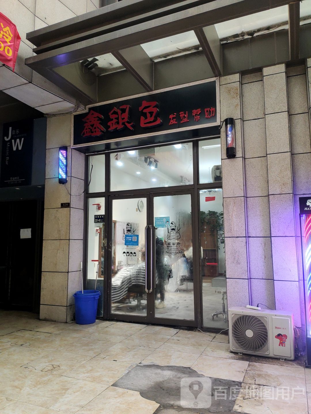 鑫银色发型帮助(升龙商业广场汇金店)