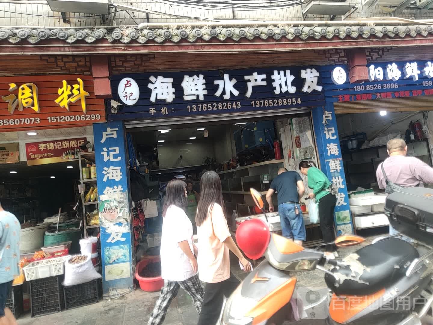 卢记海鲜水产批发