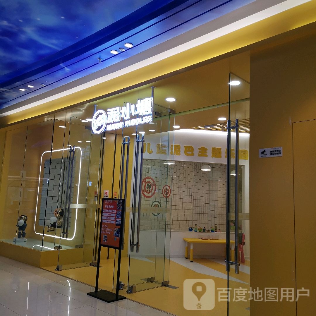 泥小塘(南宁兴宁吾悦广场店)