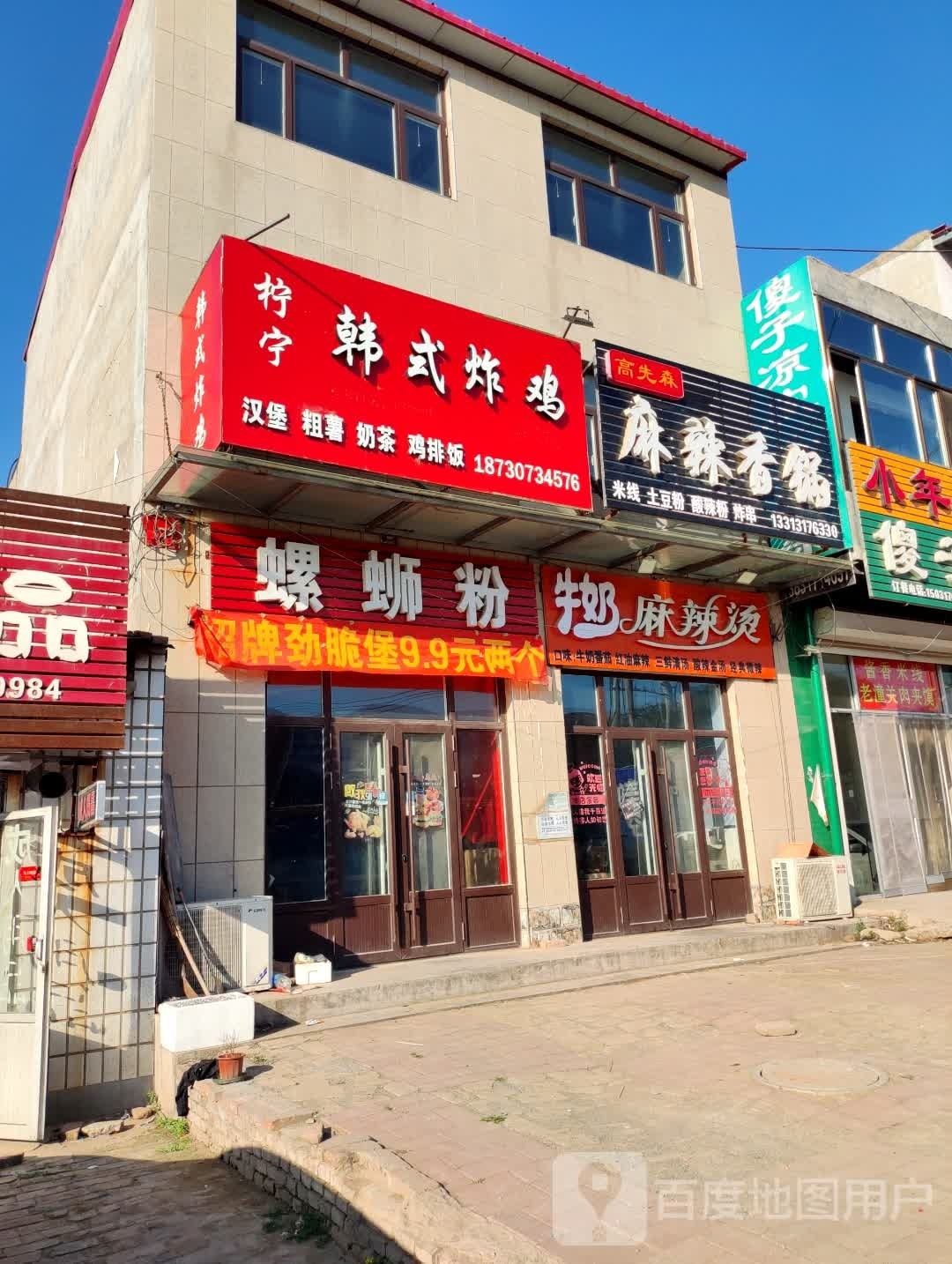 柠宁韩式炸鸡