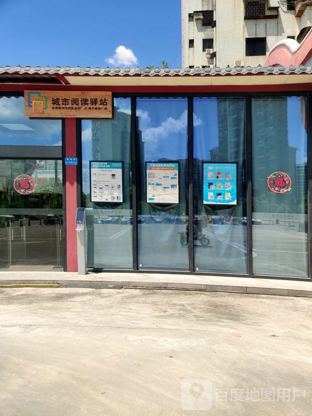 都市阅读驿站