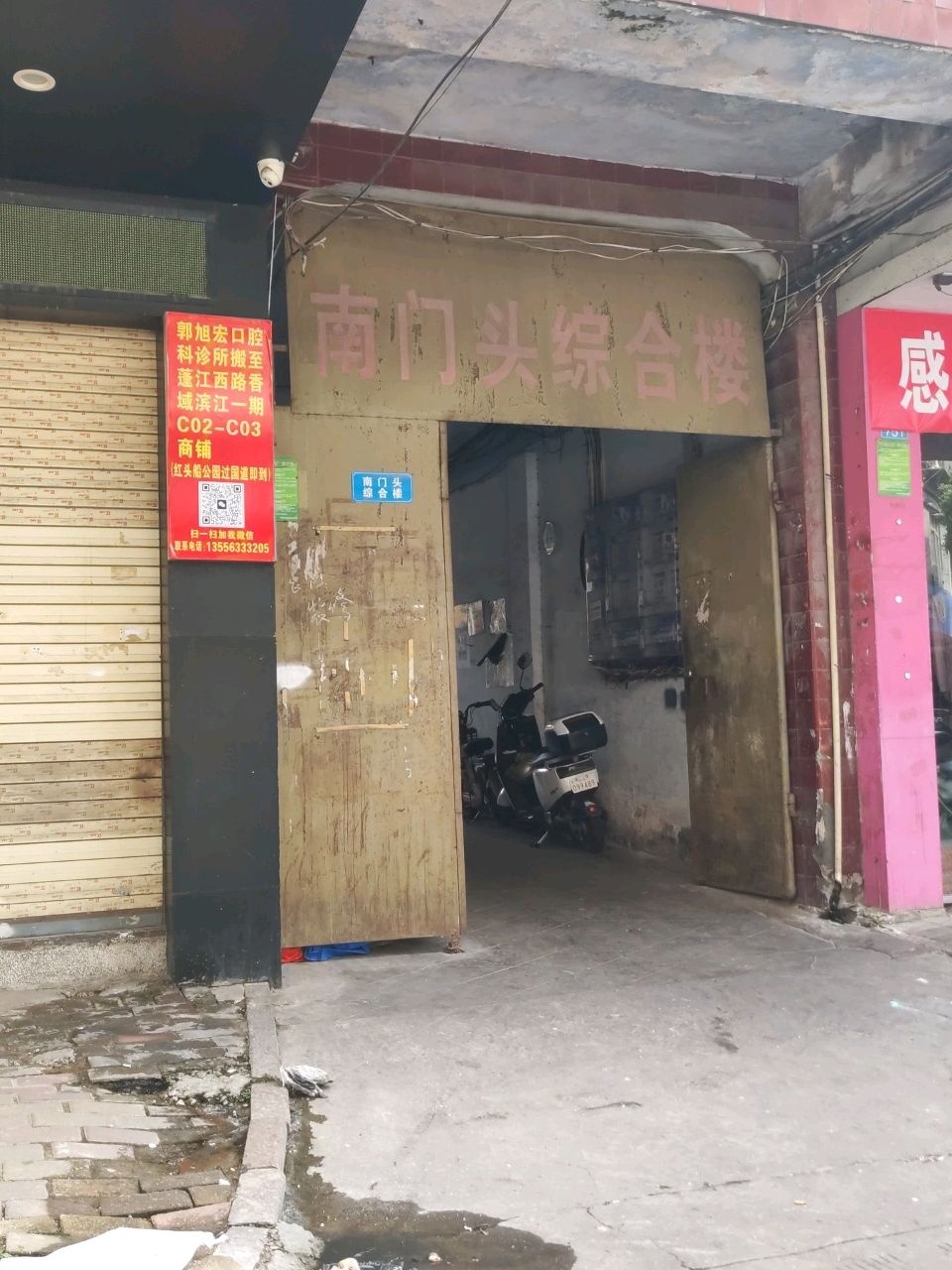 南门头综合楼