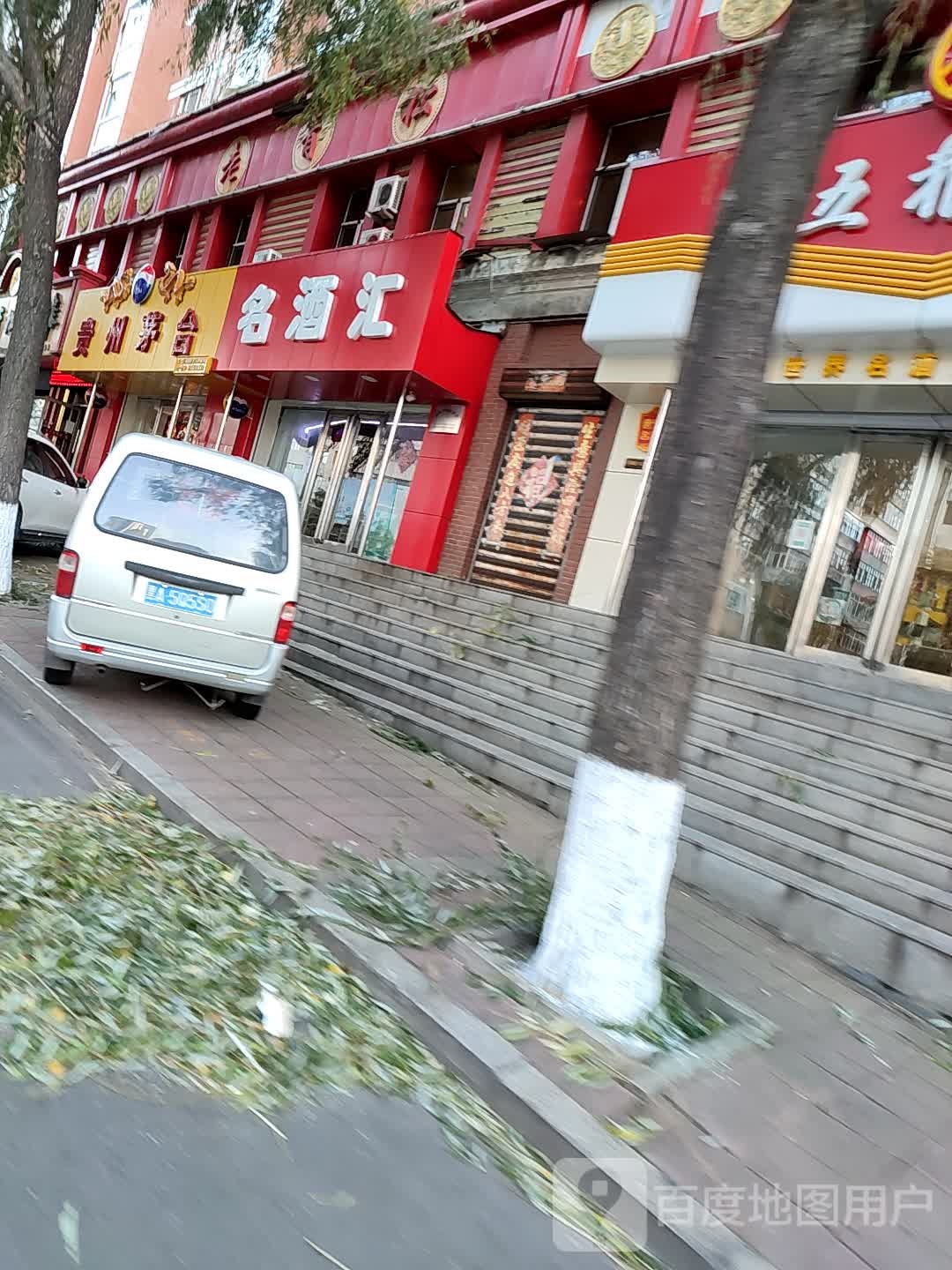 贵州茅台专卖店(双鸭山市三马路店)