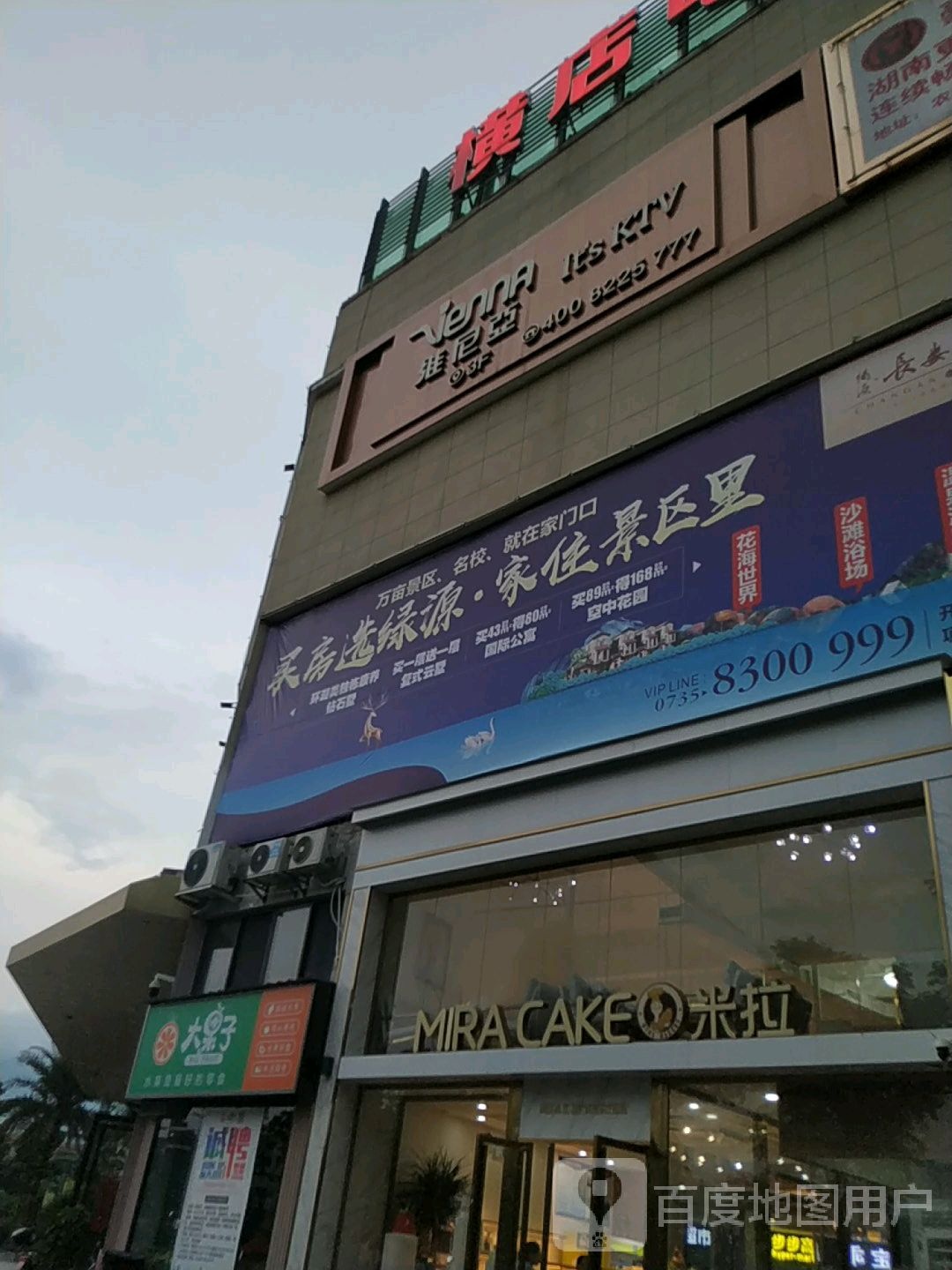 维尼亚(汝城店)