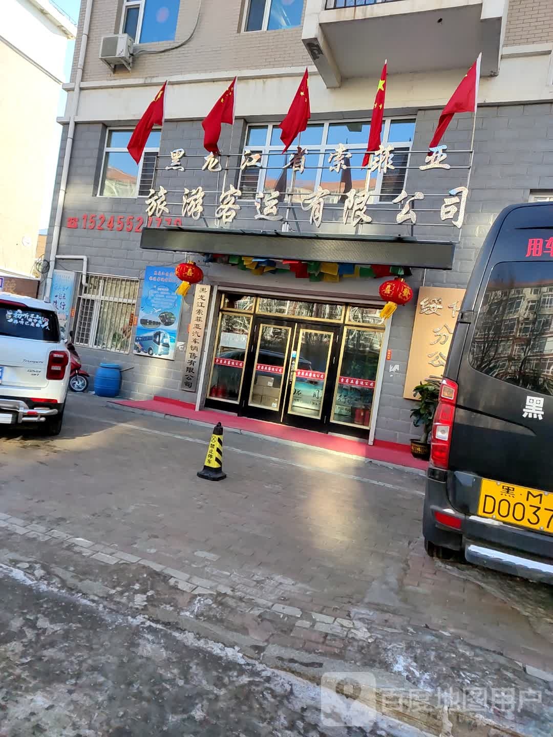 黑龙江省索菲亚旅游客运有限公司