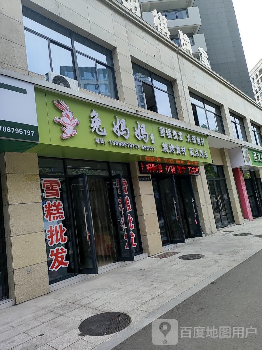 兔妈妈(昌文路店)