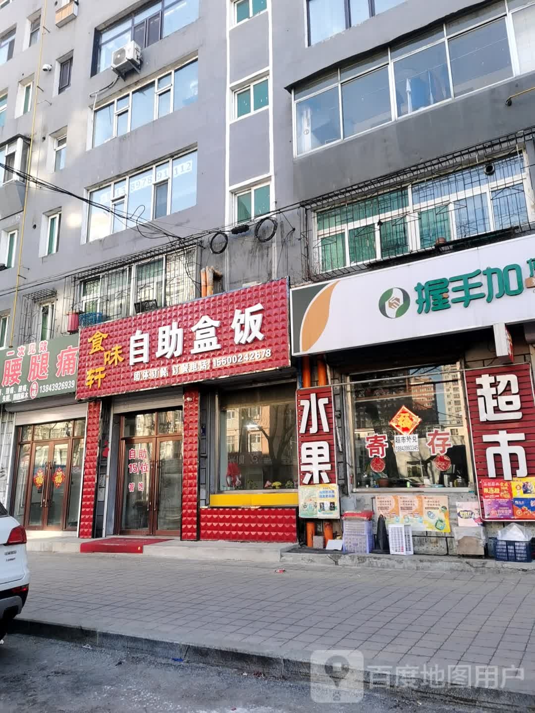 握手加便利店(东兴街店)