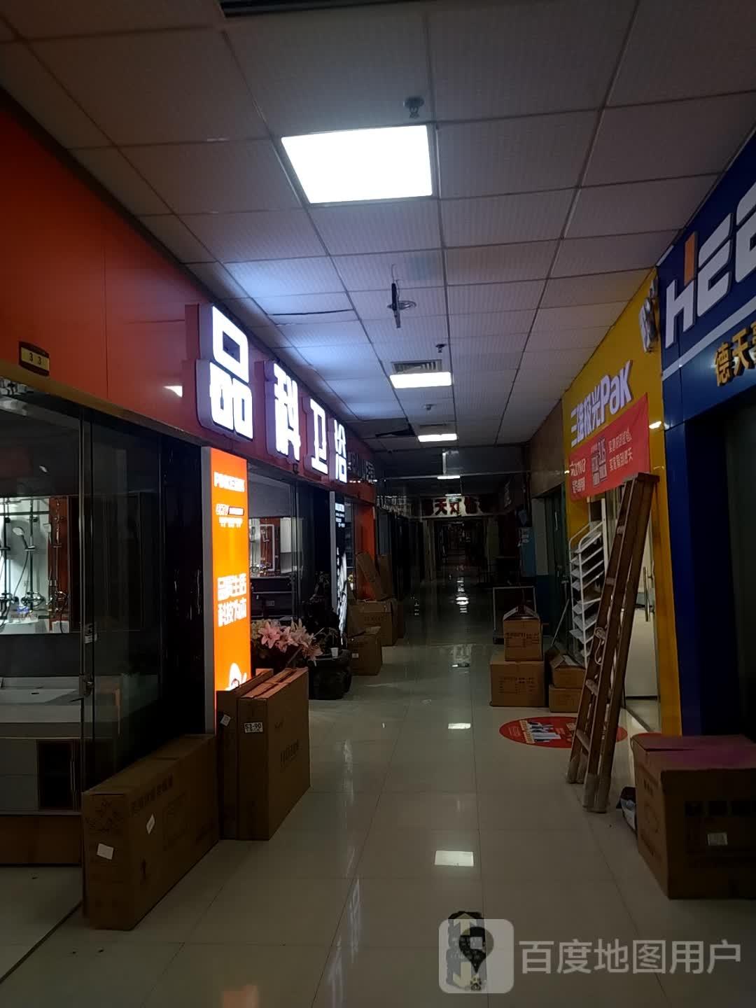 品科卫浴(怀化市德天广场店)