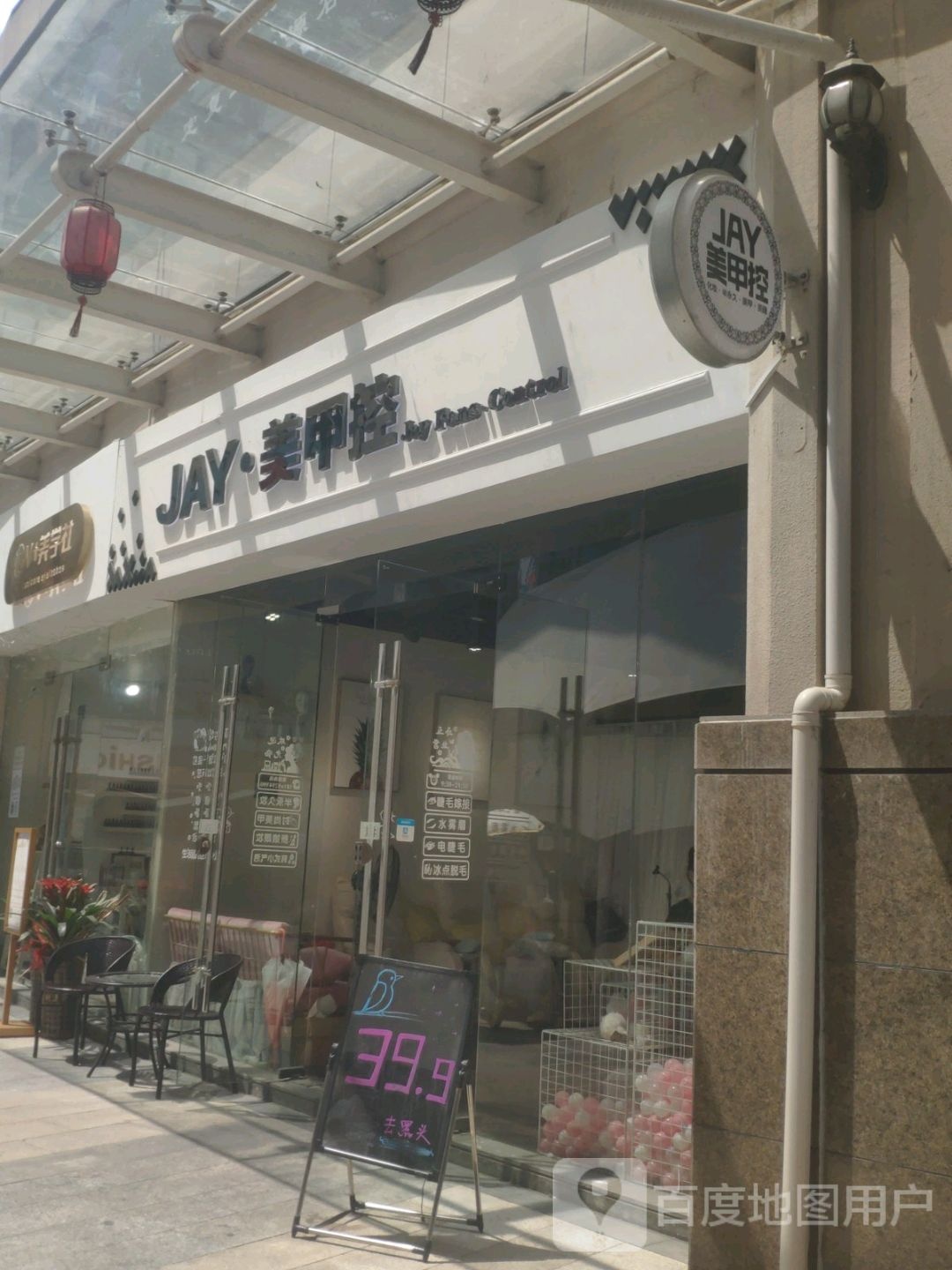 JAY美甲控(步步星天地店)