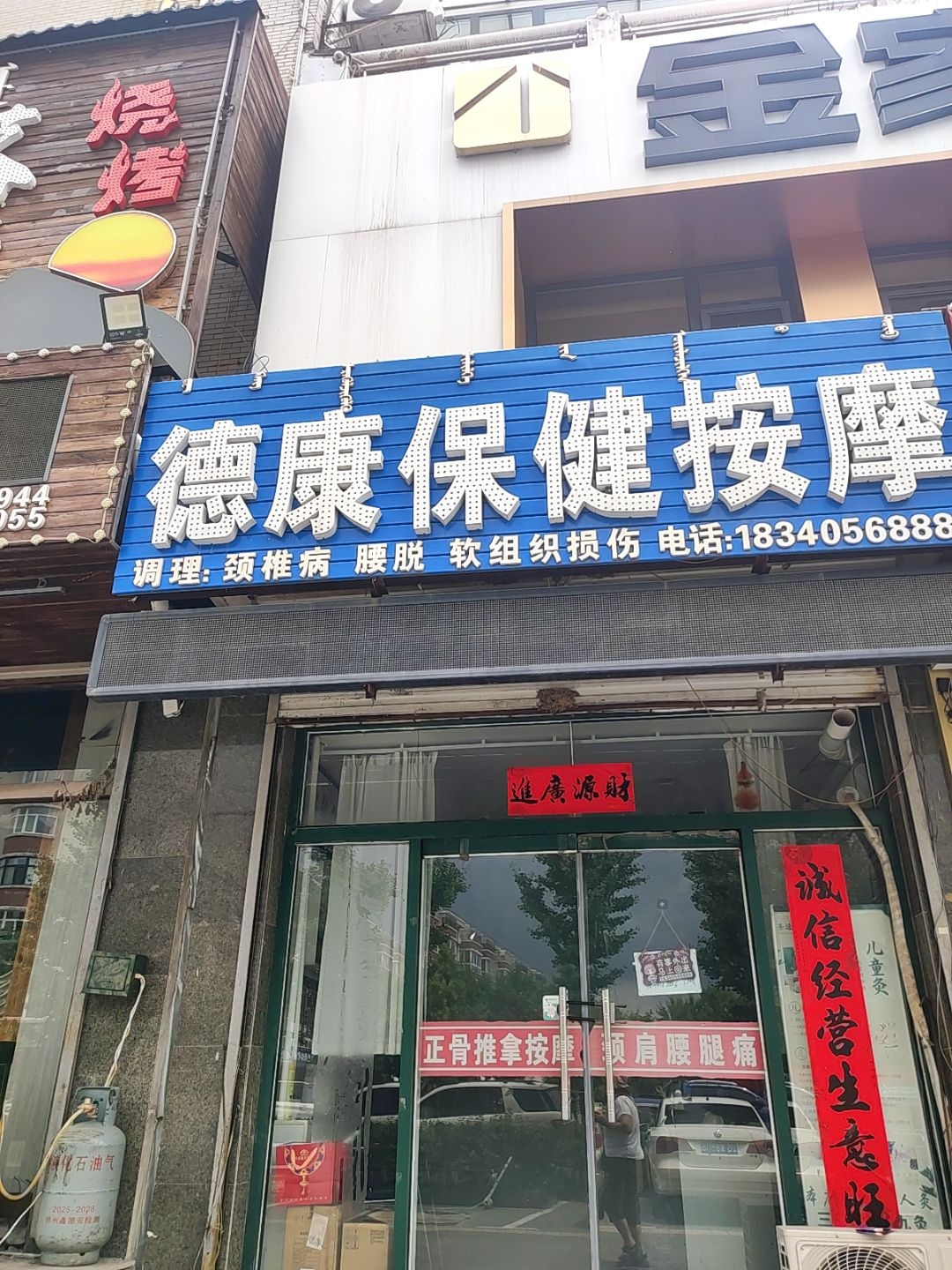 德康保健按摩(河畔新村B区店)