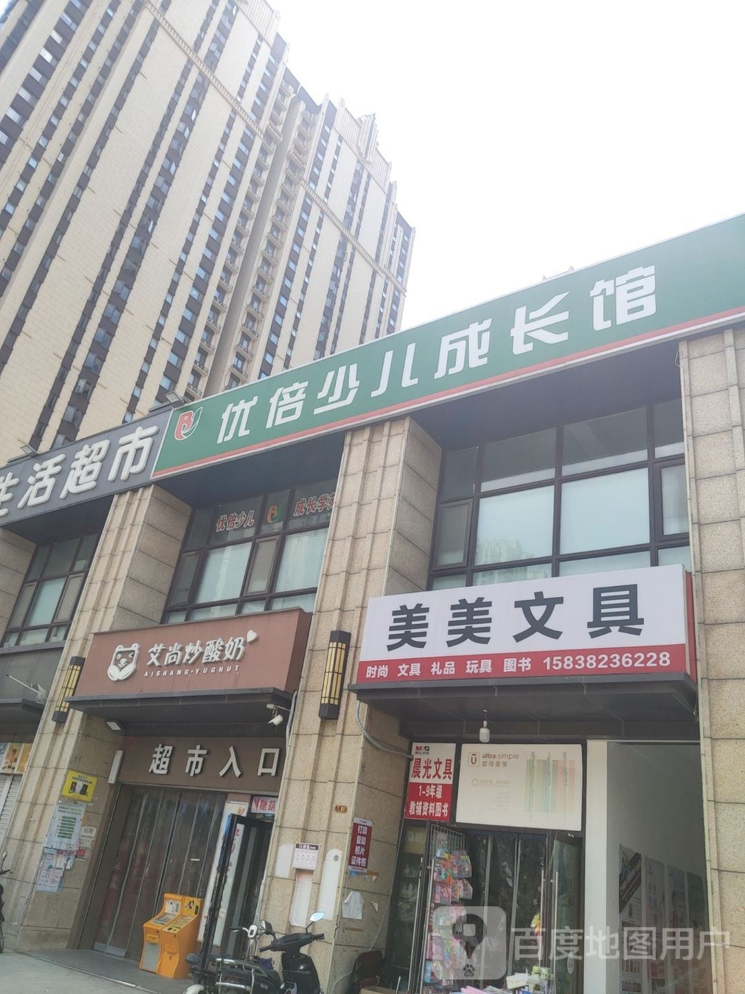 美美文具(兴隆铺路店)