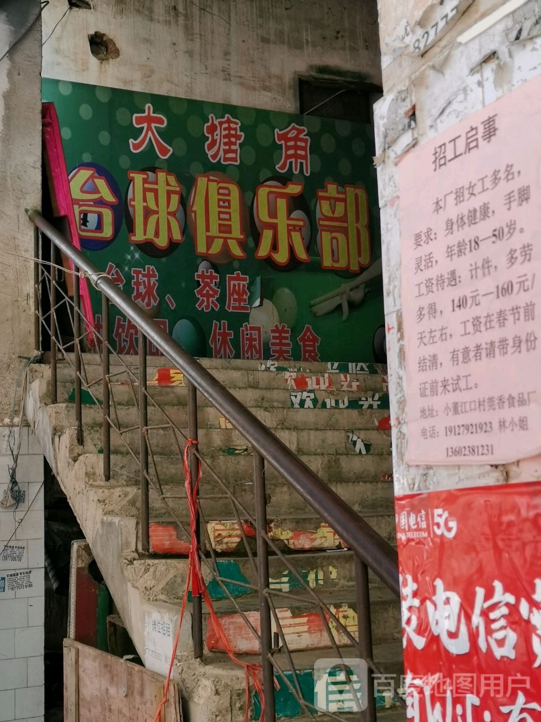 大塘角台球城