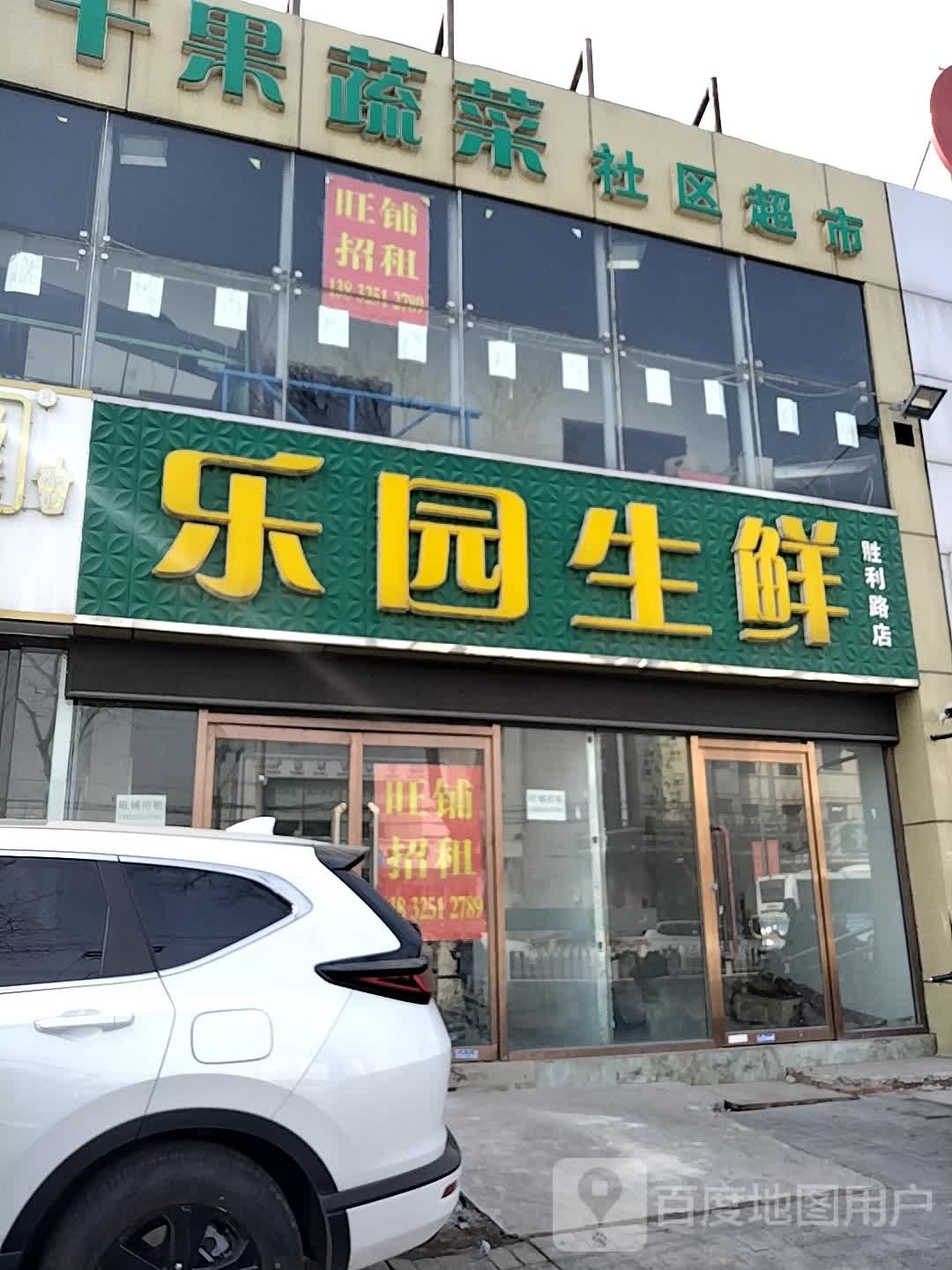 生元生鲜(胜利路店)
