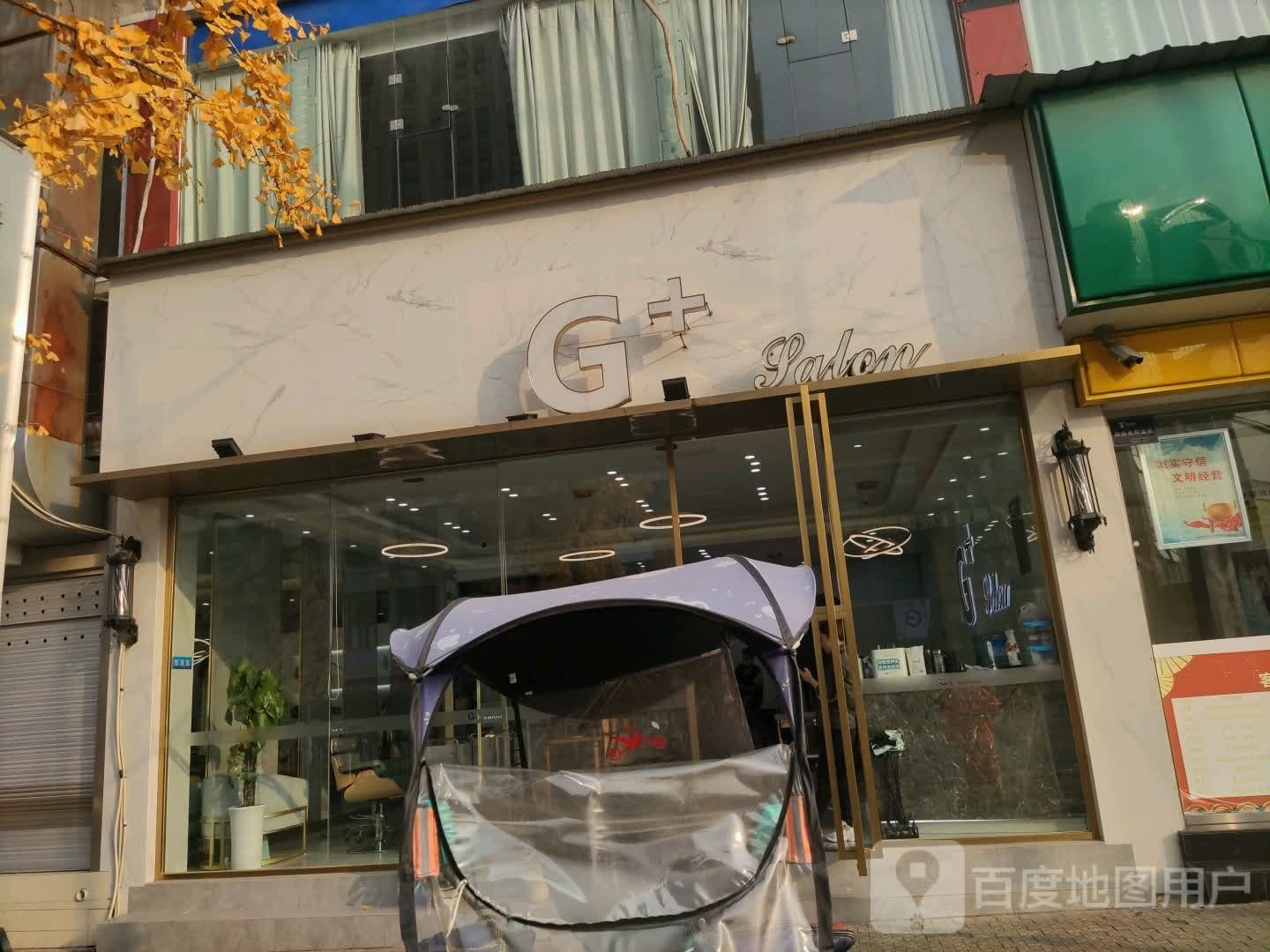 G salon(送达广场店)