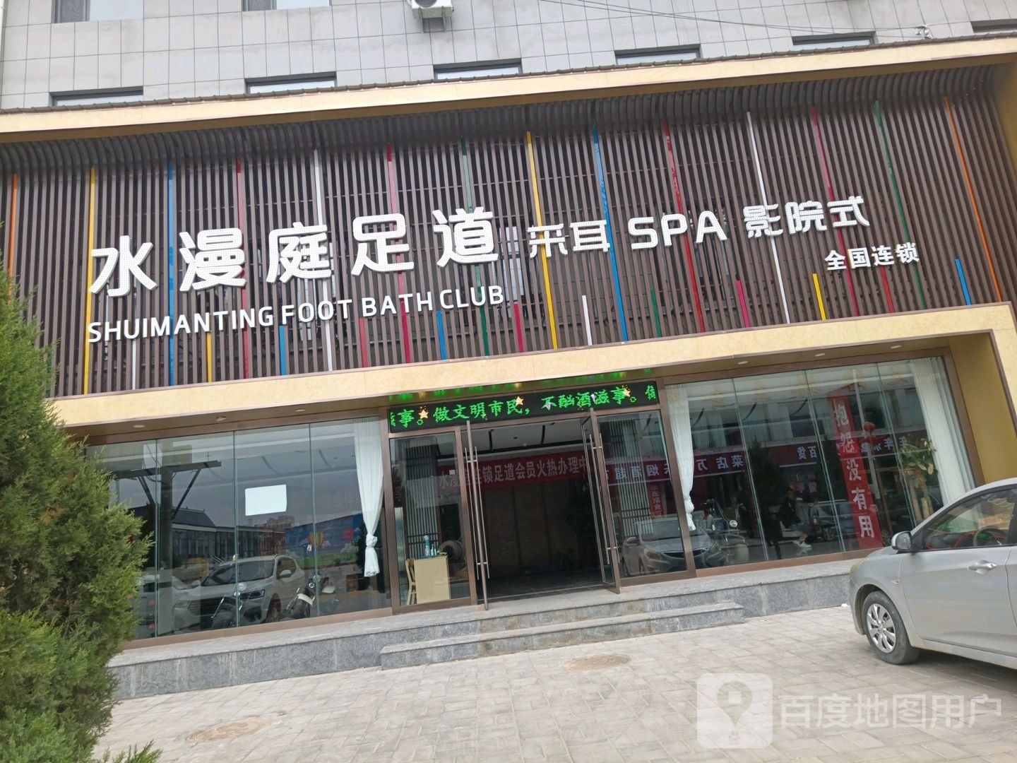 水漫庭K歌沐足(大保当店)