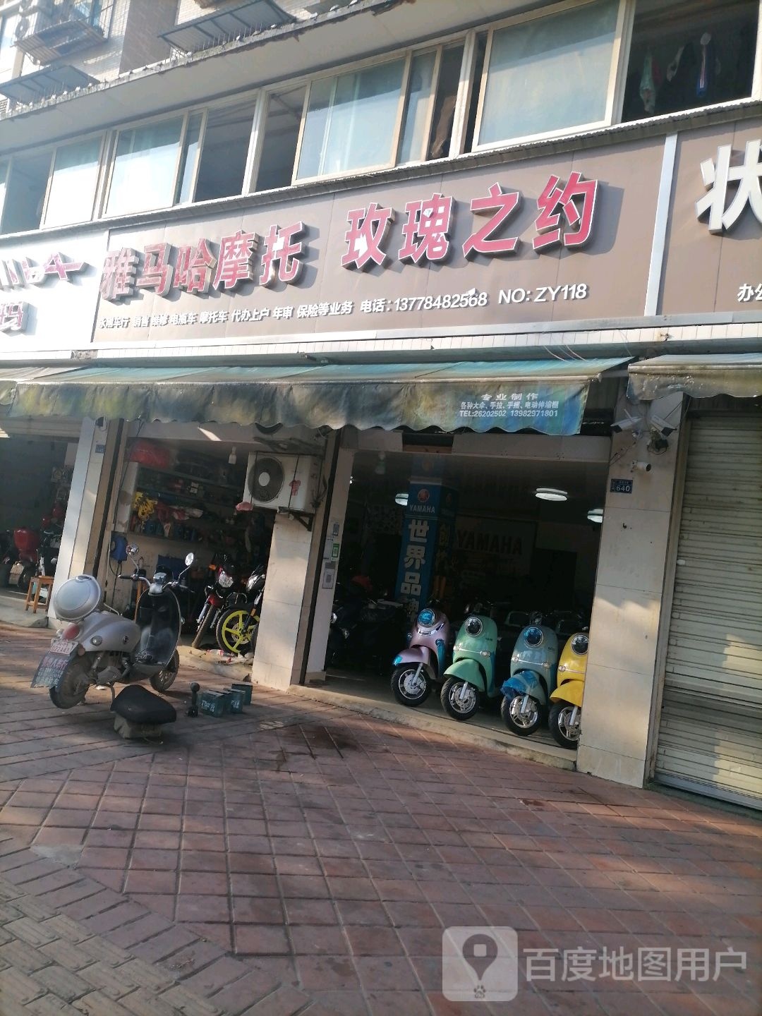 雅马摩托(锦湾大街店)