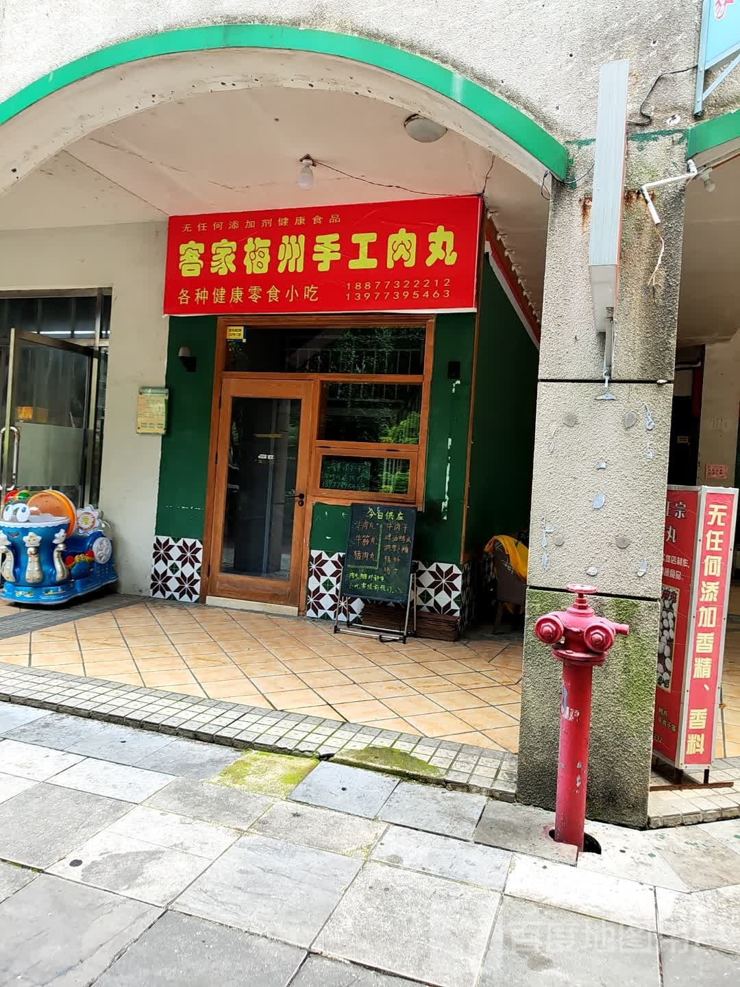 正宗广东客站家手工肉丸(安夏店)
