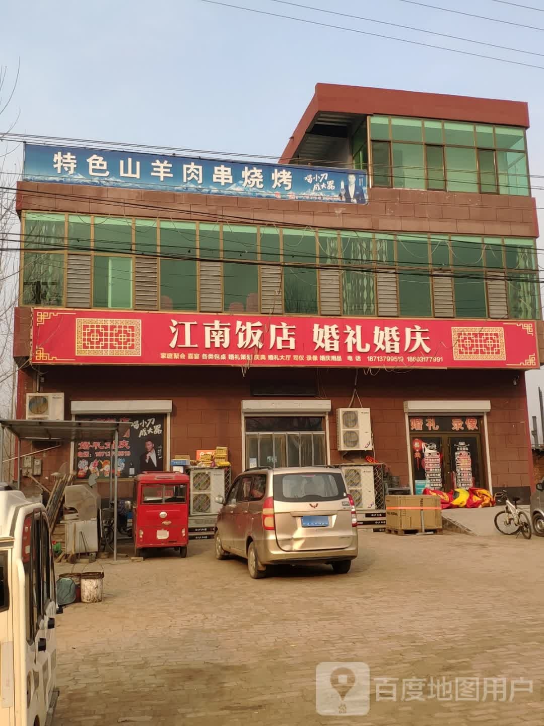 江南饭店