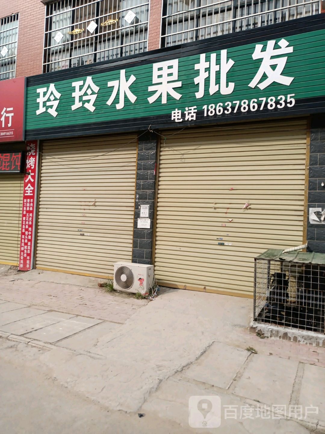 玲玲水果批发
