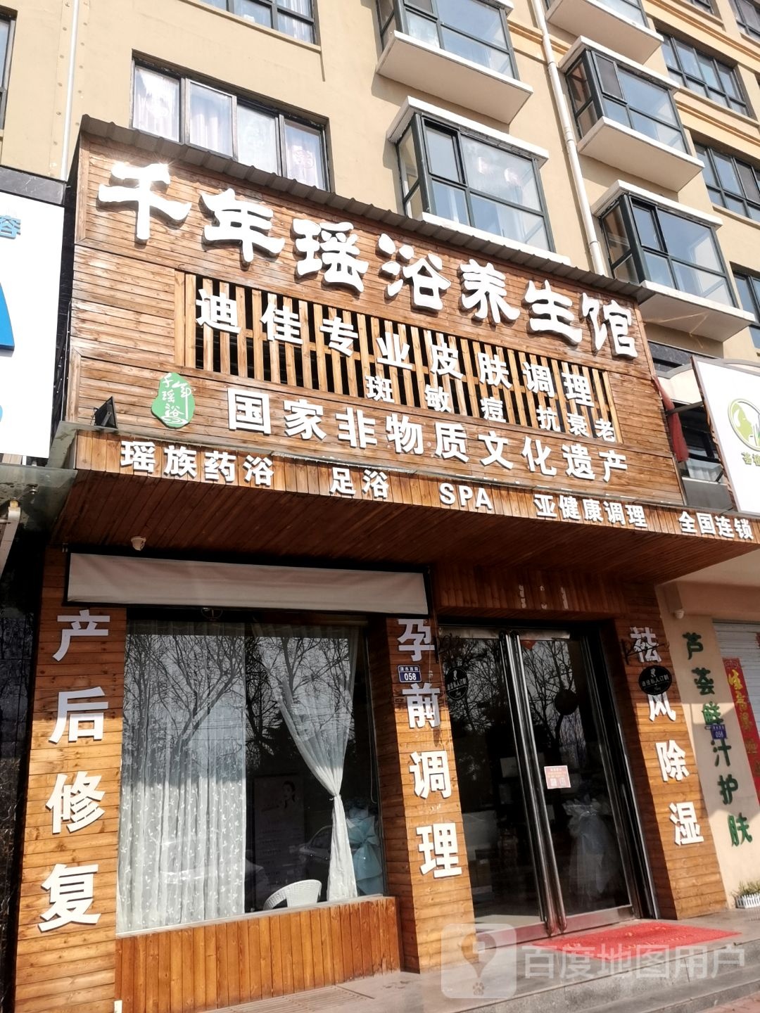 千年药浴(沁东线店)