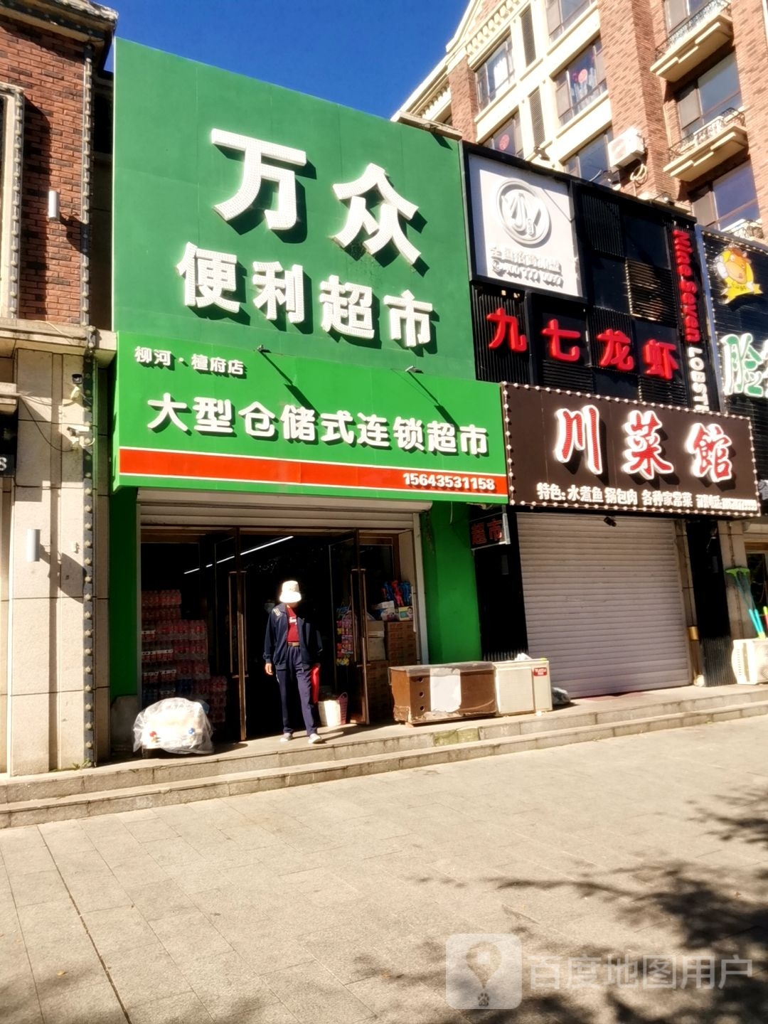川鲁菜馆(柳河檀府店)