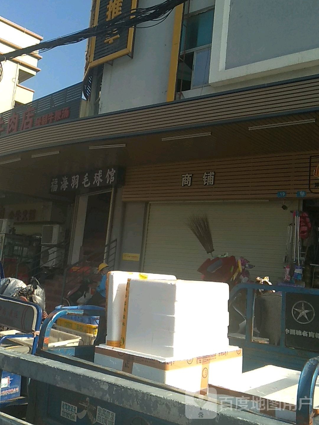 福海羽毛球馆(永福路店)