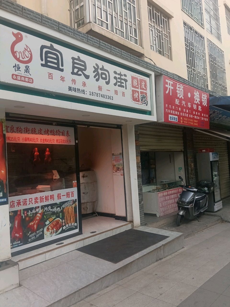 杜记锁业