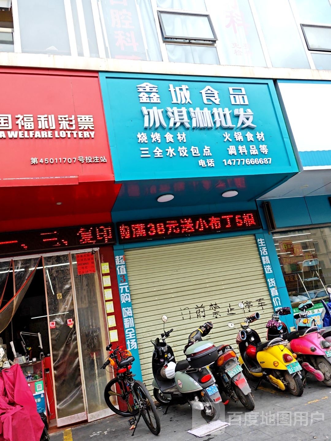 鑫城食品冰淇淋批发