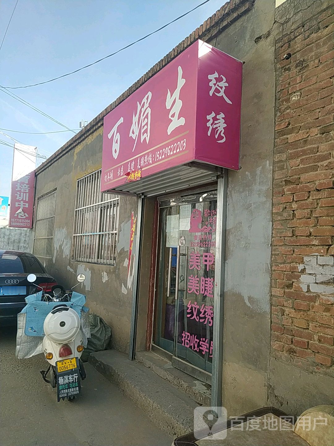 百媚生美容