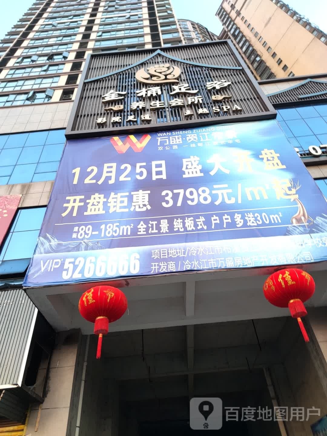 金桶足浴养生会所