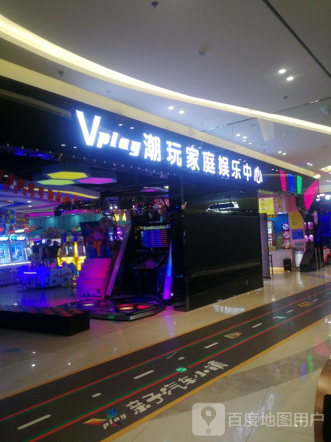 Vplay潮玩家庭娱乐中心(爱秦海购物公园店)