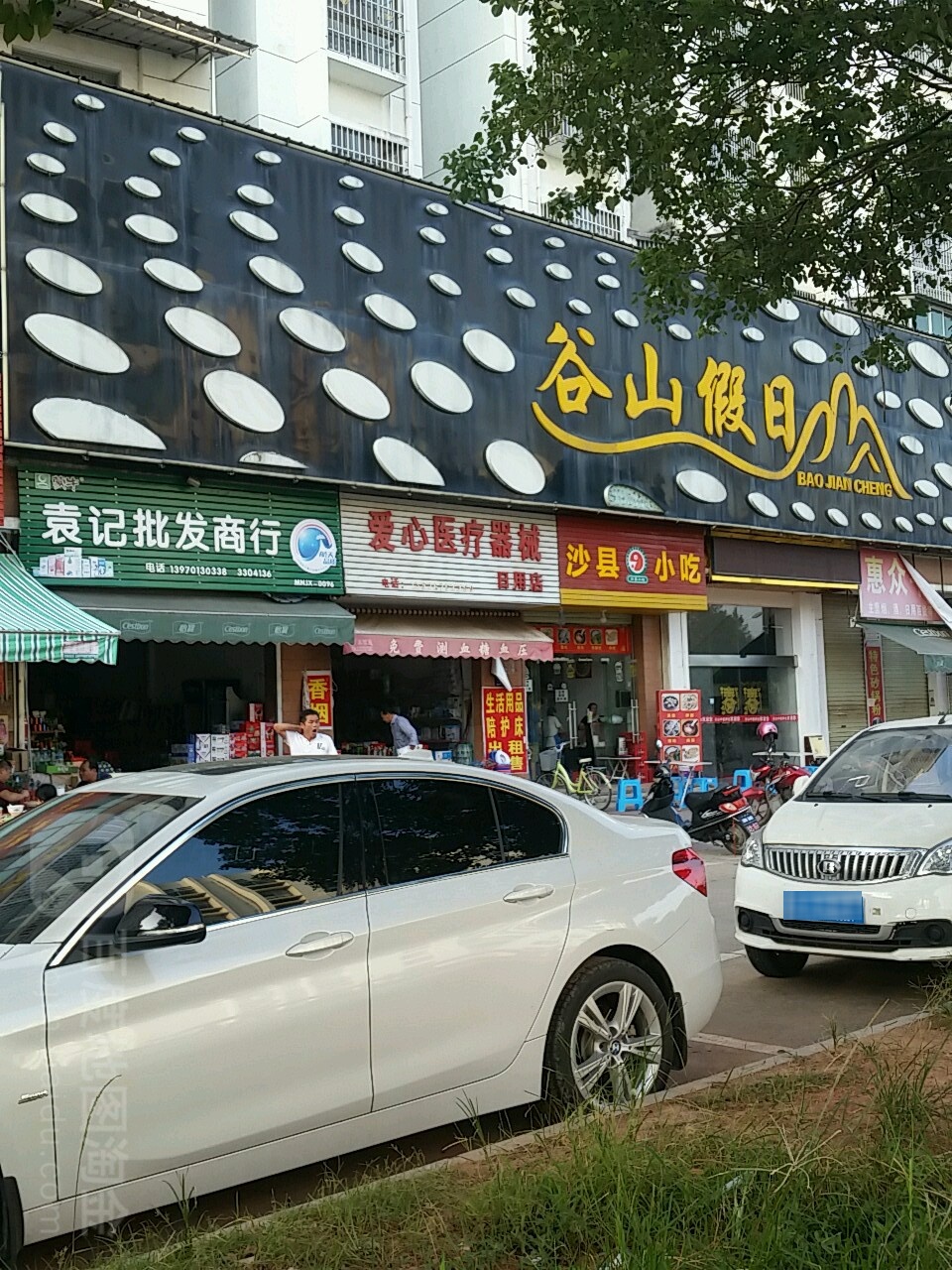 爱心医疗器械日用店