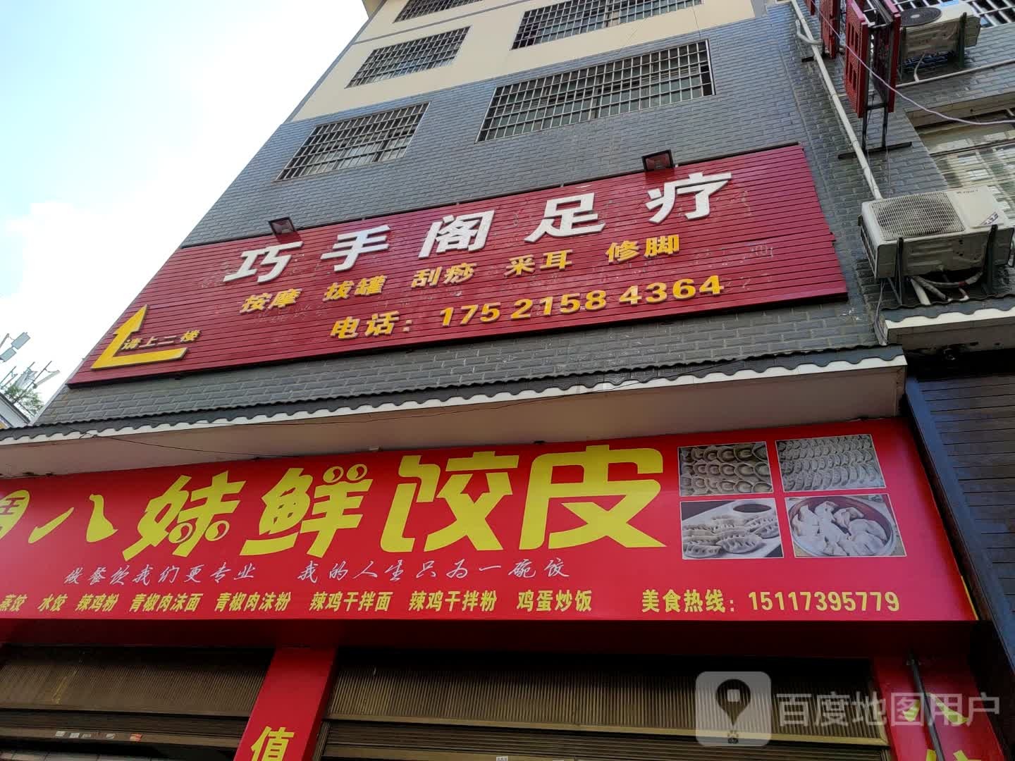 巧手阁足疗