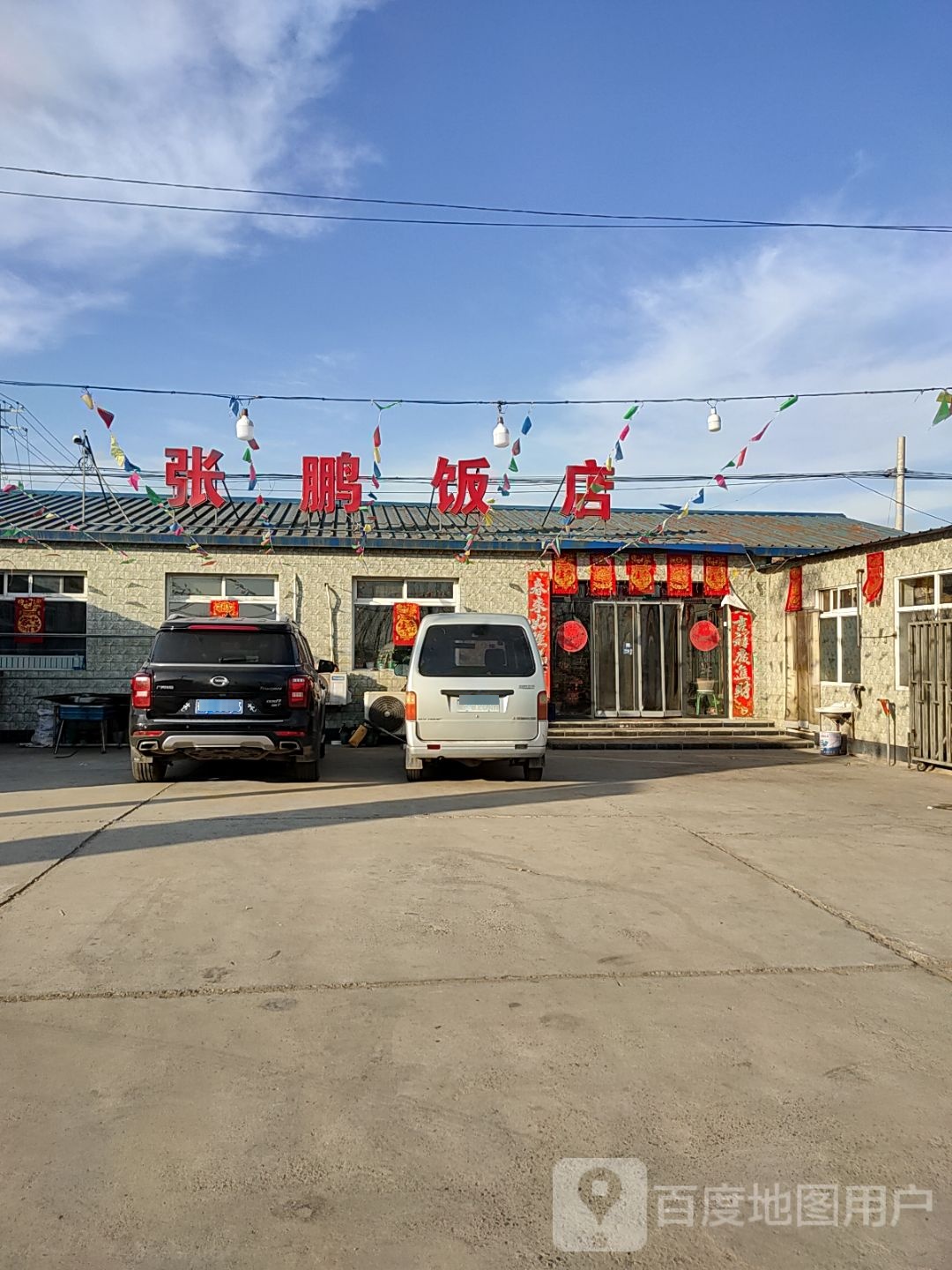 张鹏返点