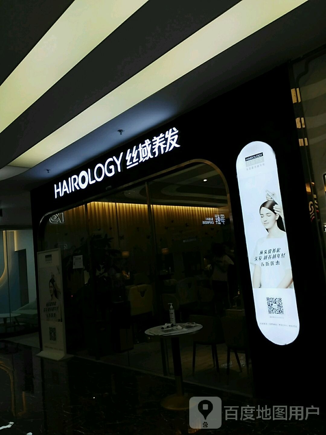 丝域养发馆(丰台区合生广场店)