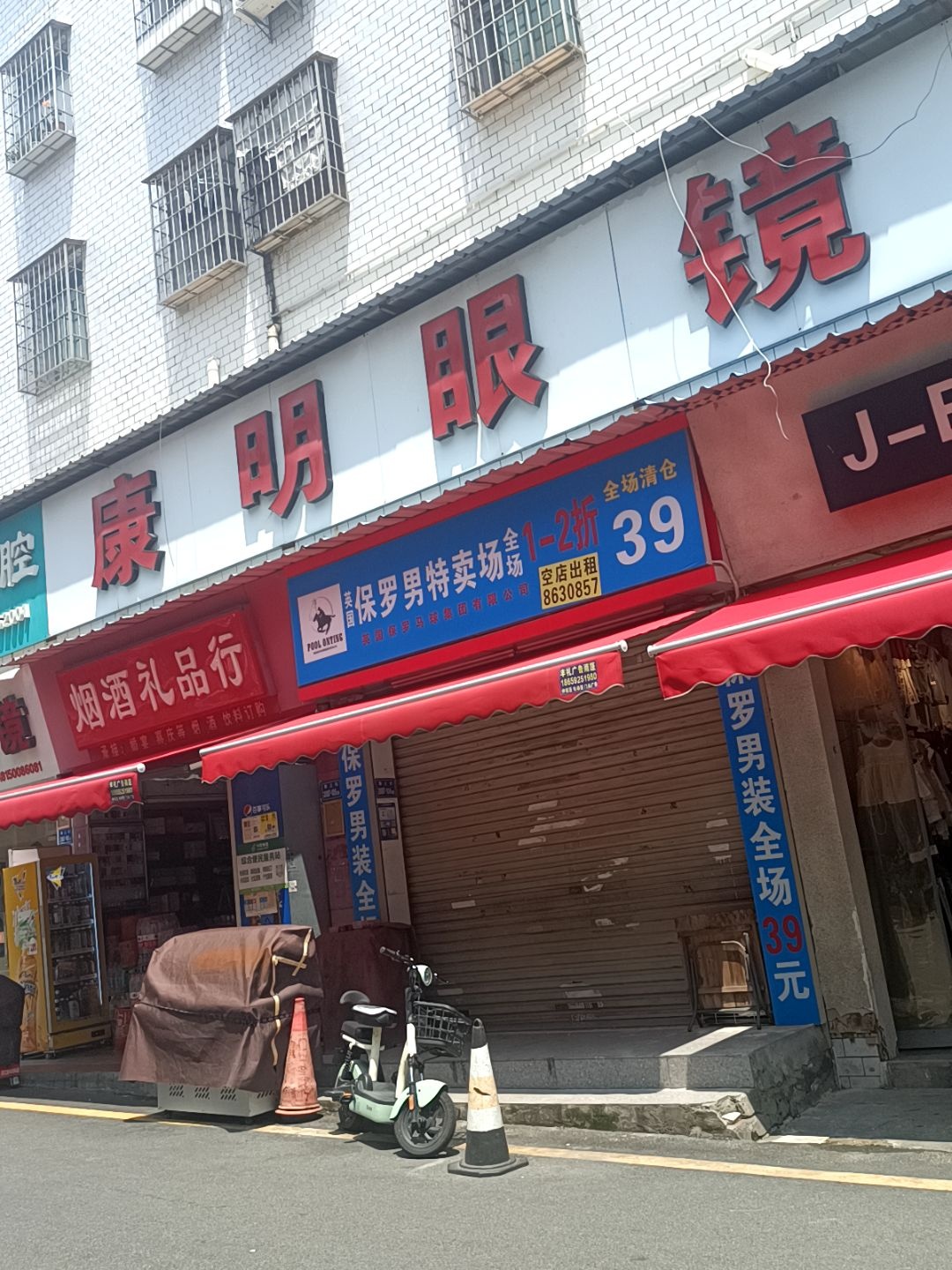 豪明眼镜
