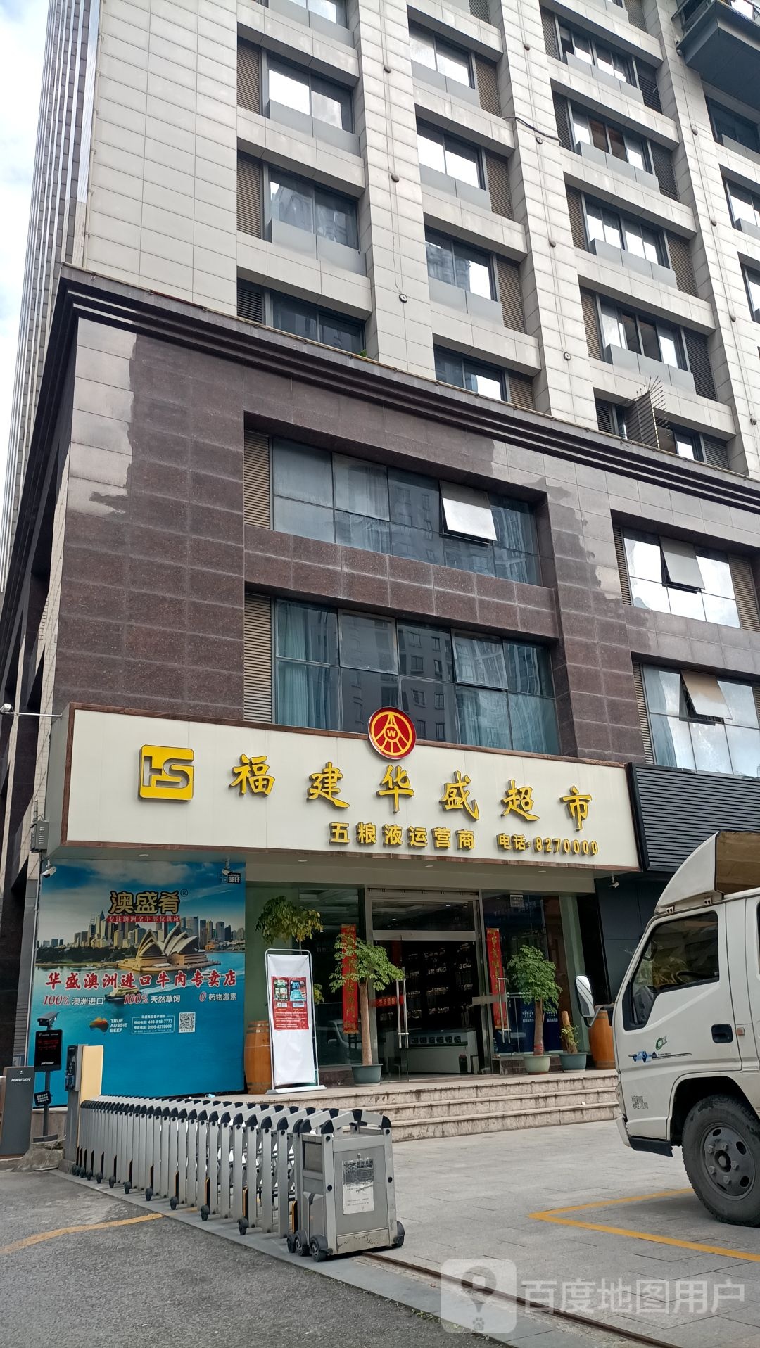 福建华胜超市(东乾路店)