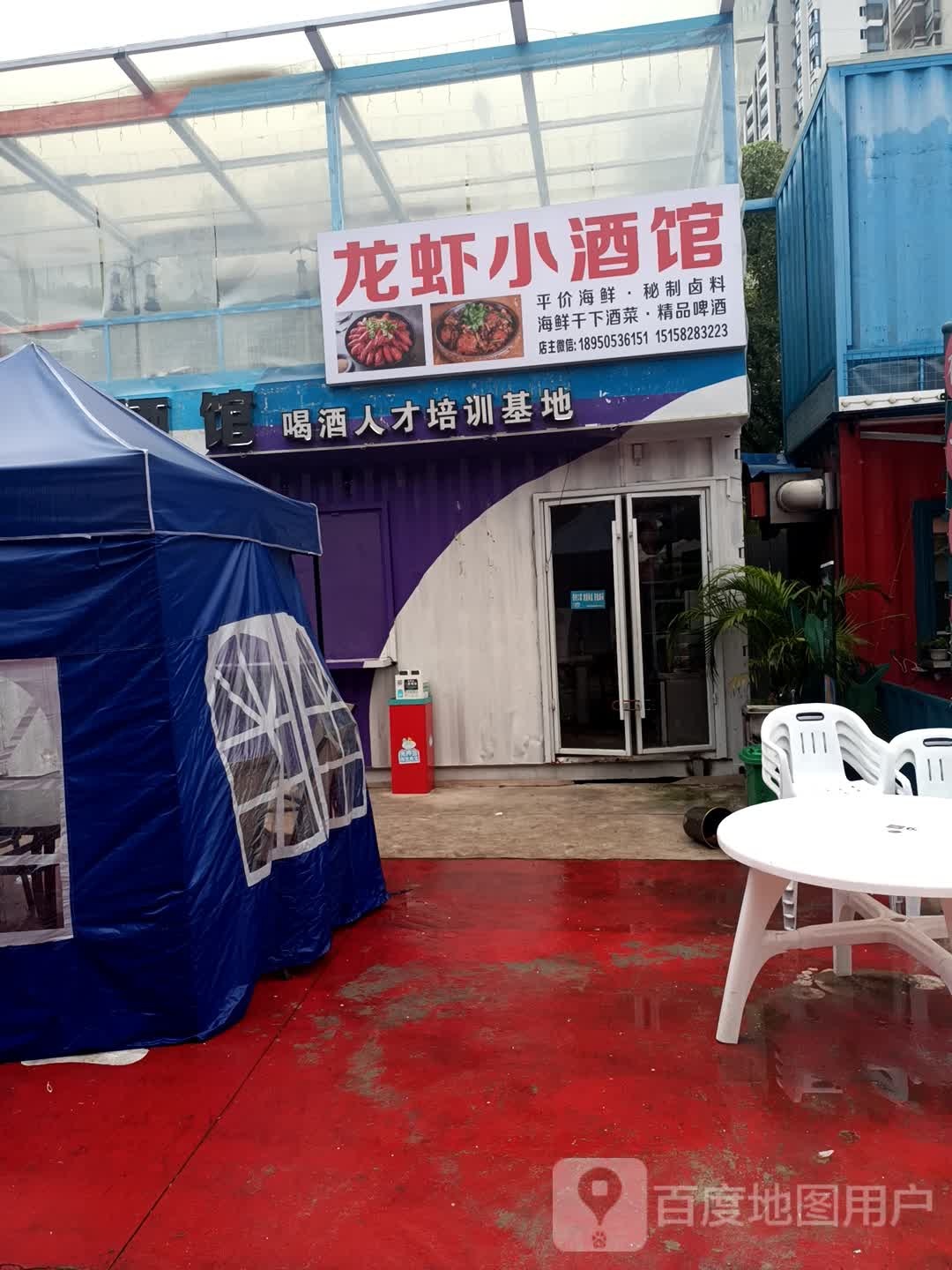 龙虾酒吧馆