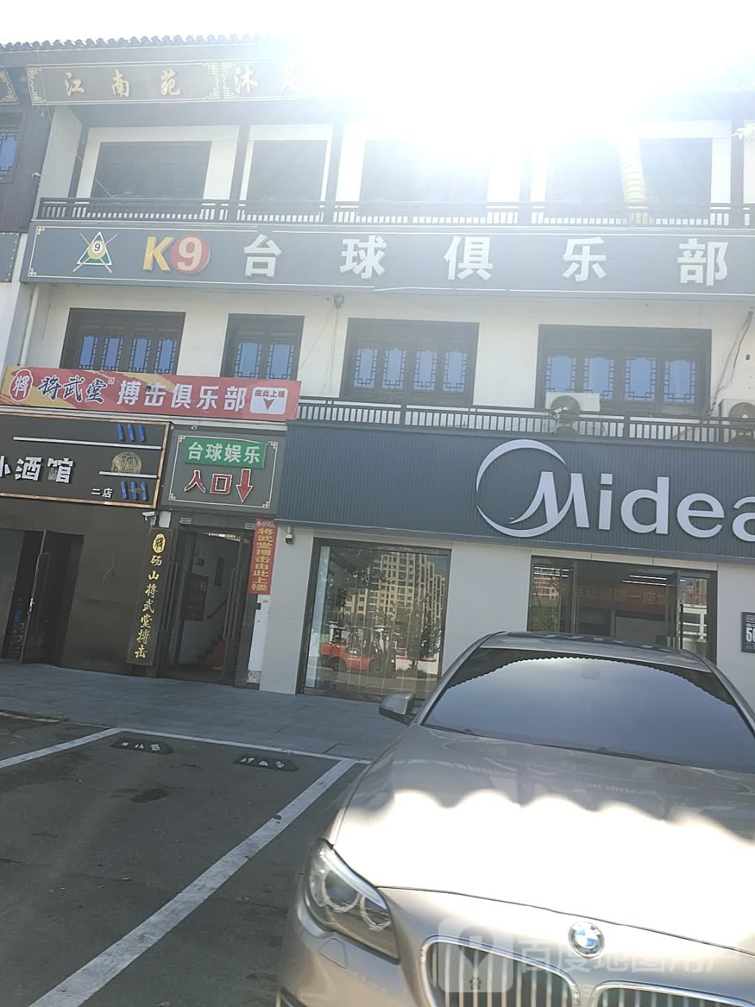 将武堂搏击俱乐部