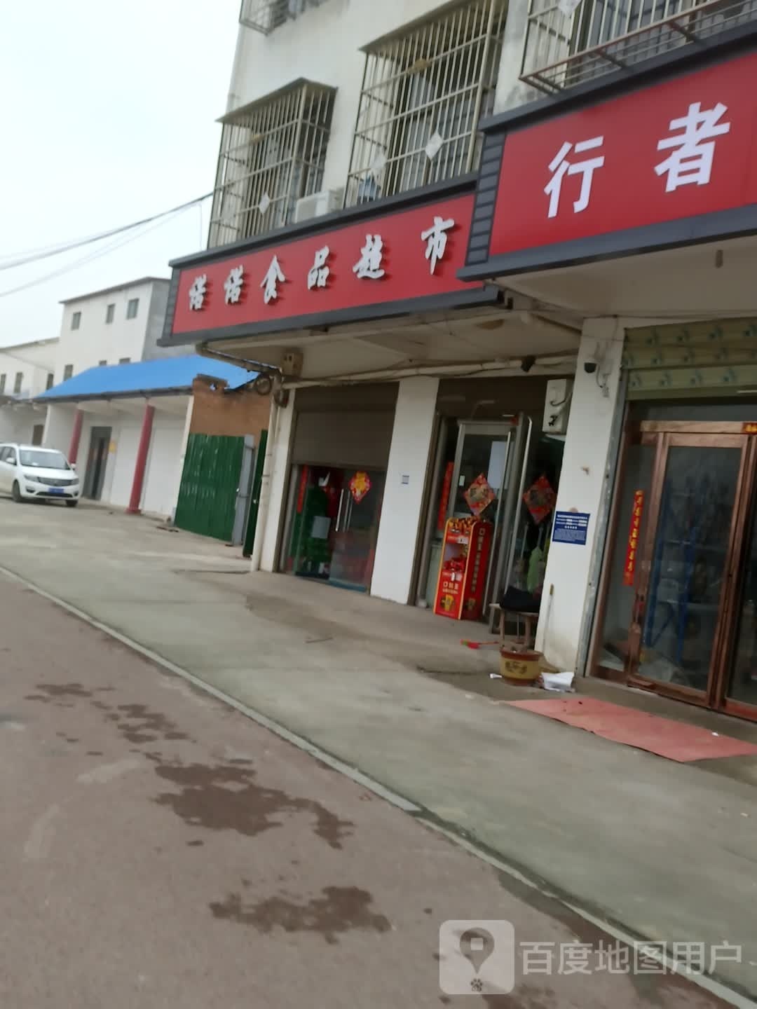 淮阳区诺诺食品超市(荷润花园店)