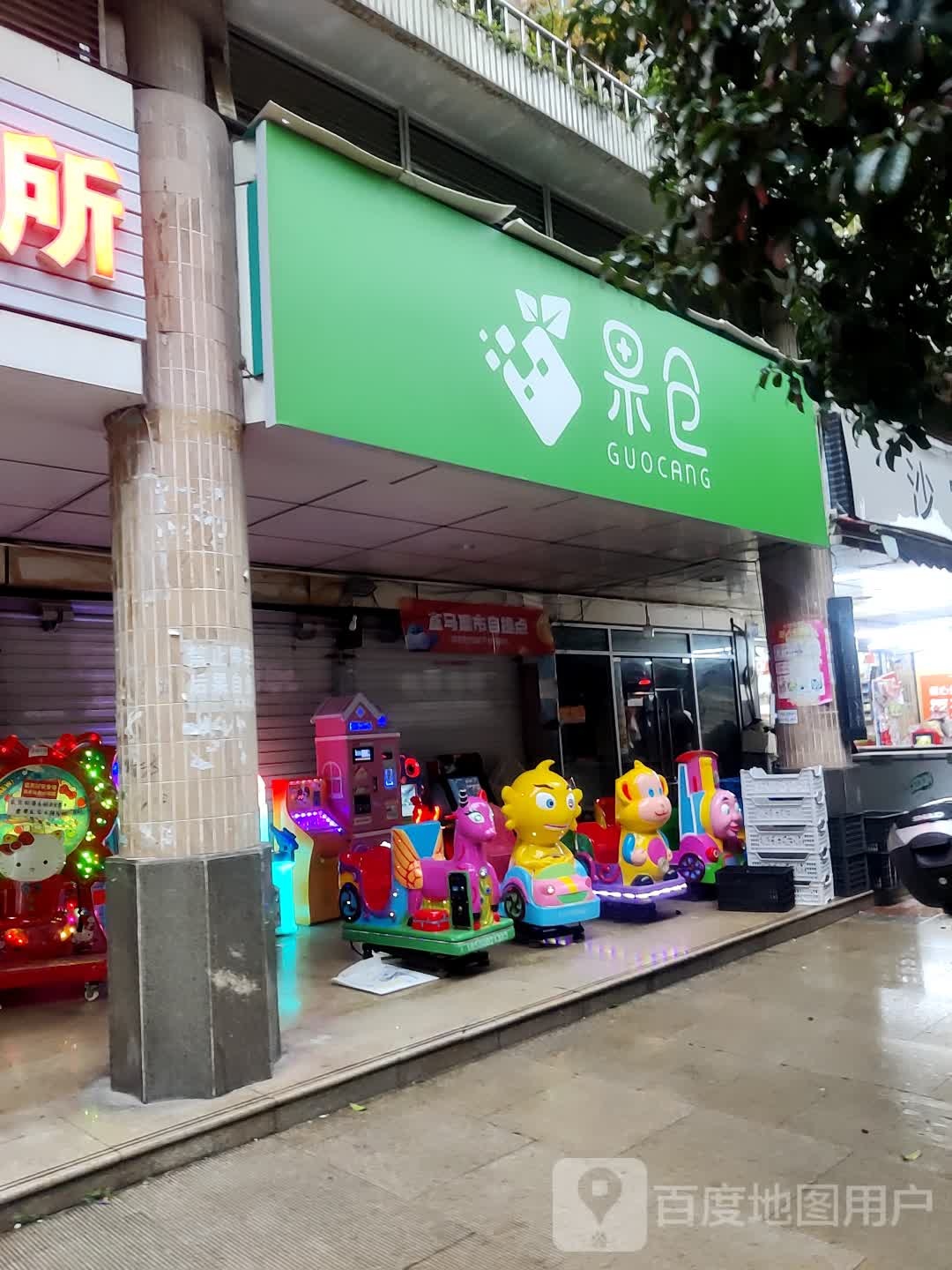 果仓