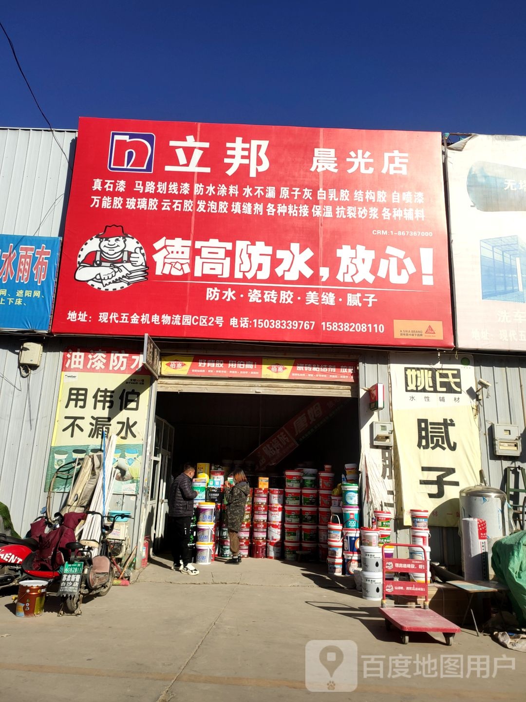 中牟县白沙镇立邦(晨光店)